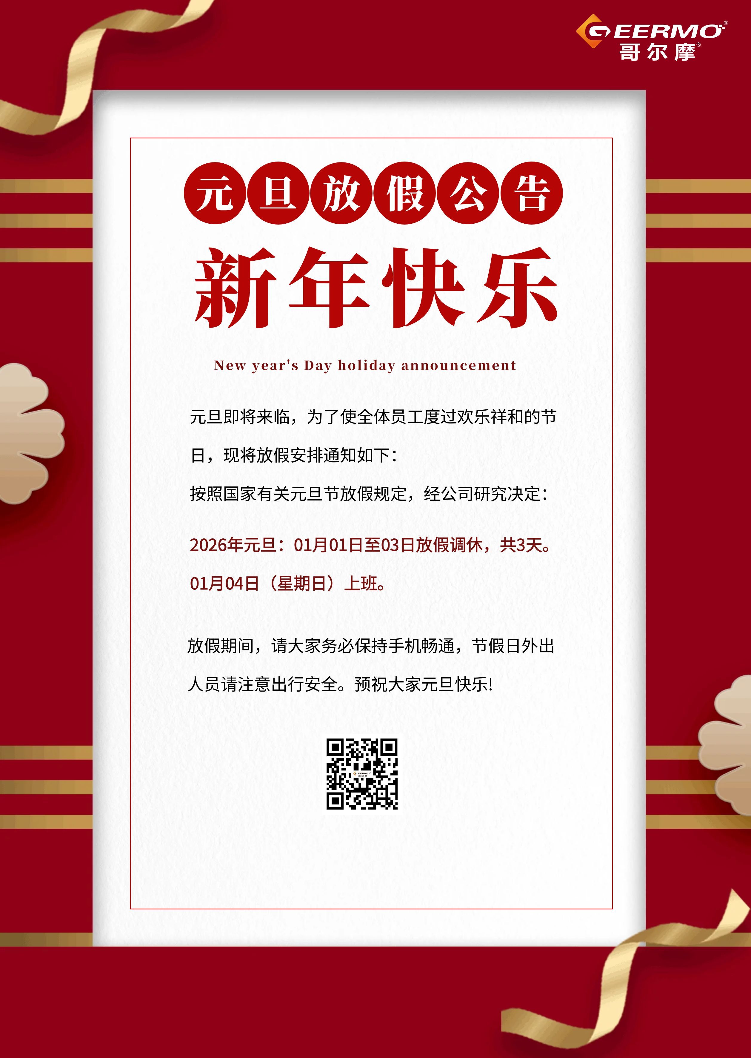 紅色喜慶簡約創(chuàng)意元旦放假通知公告.jpg